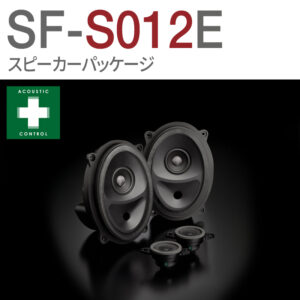 SF-S012E